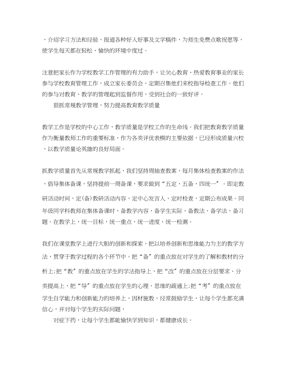 2023年教师度个人工作总结4范文.docx_第2页