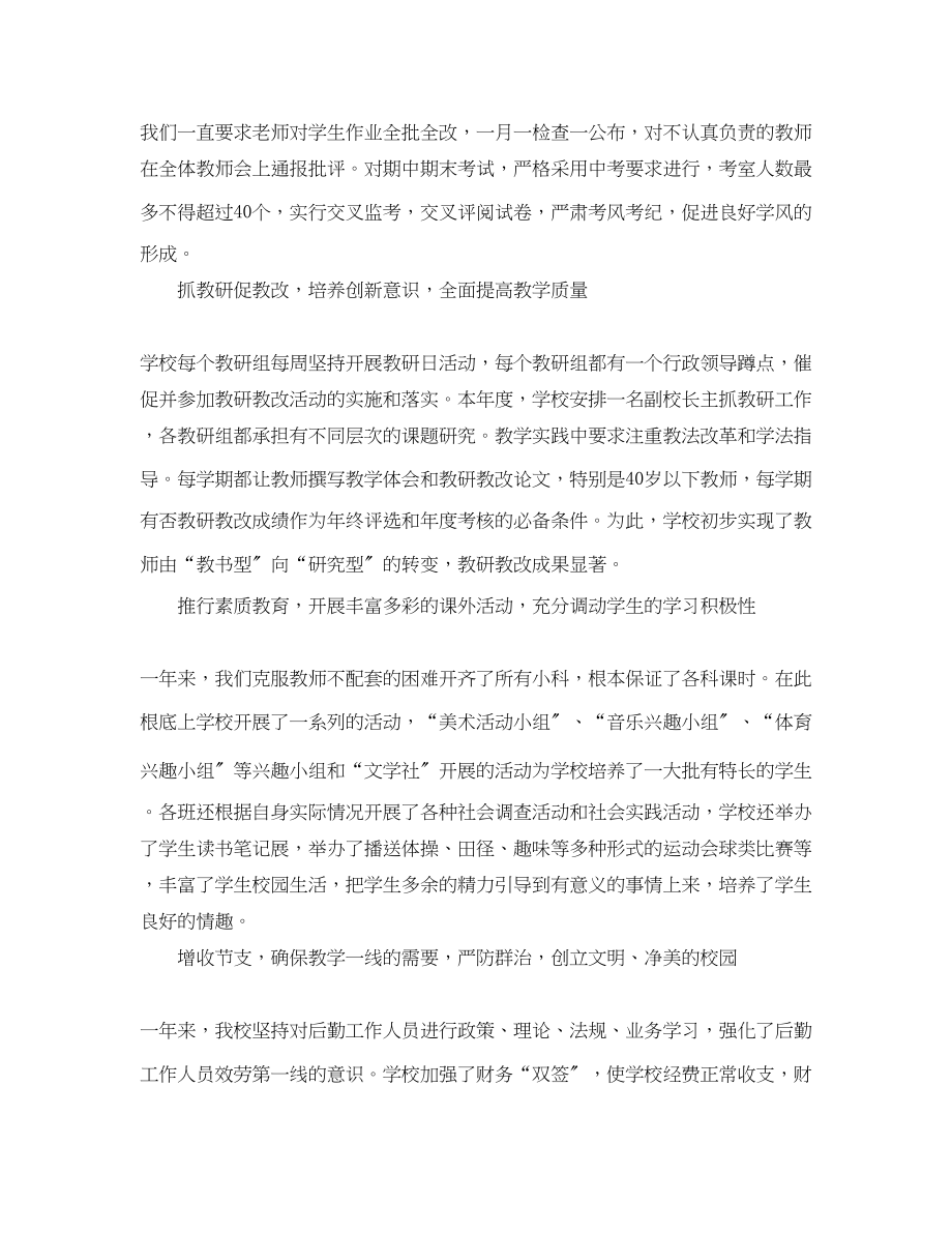 2023年教师度个人工作总结4范文.docx_第3页