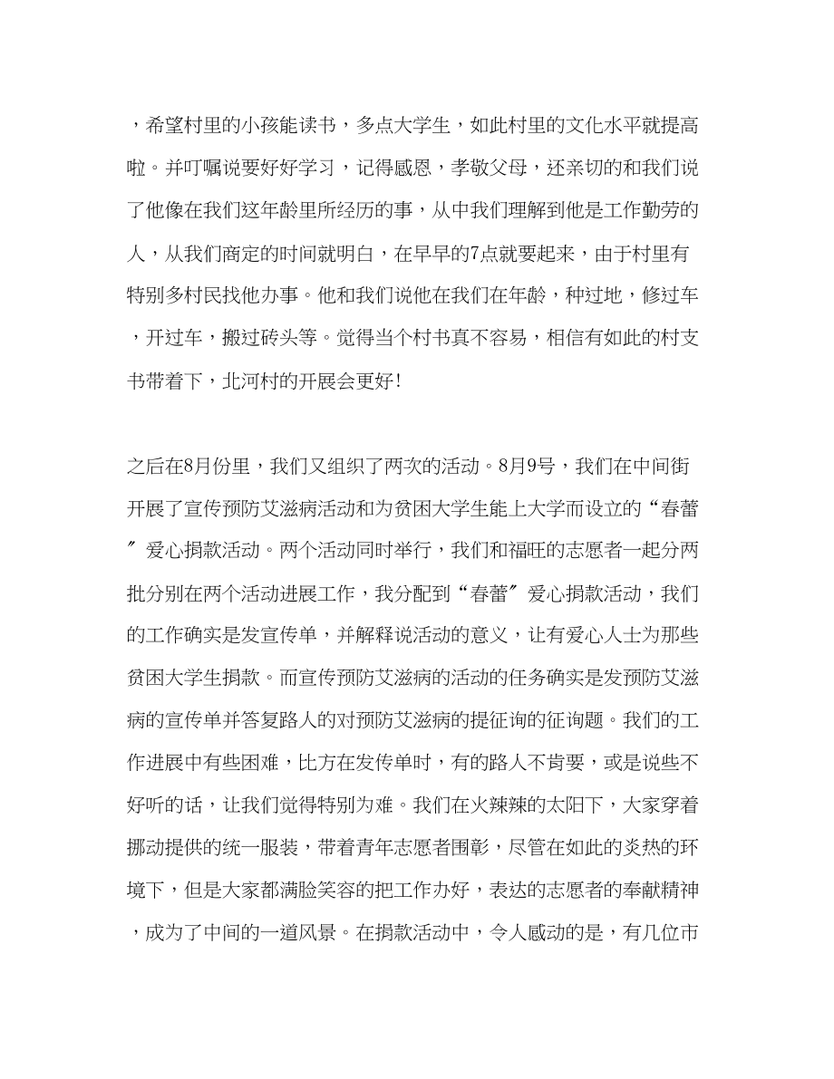 2023年暑假大学生远程教育志愿者工作总结.docx_第2页