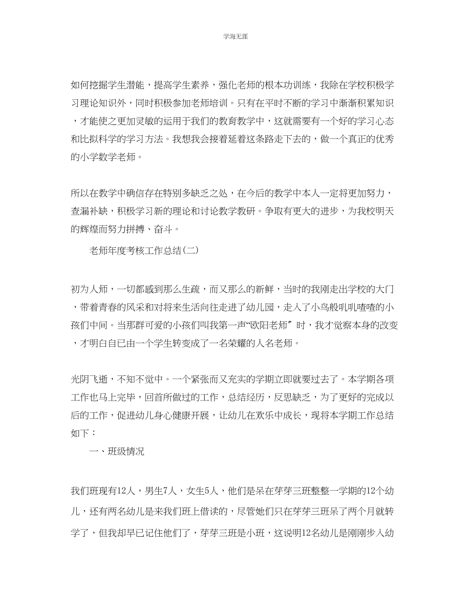 2023年教师度考核工作总结5则.docx_第2页