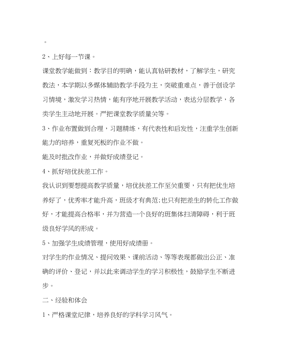 2023年教师终总结精品合集范文.docx_第2页