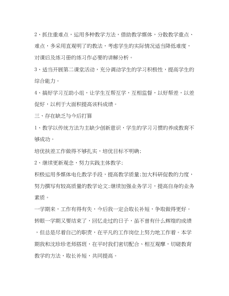 2023年教师终总结精品合集范文.docx_第3页