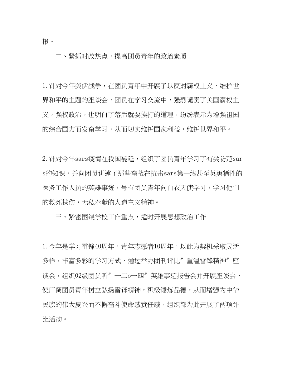 2023年政治理论学习培训总结范文.docx_第2页