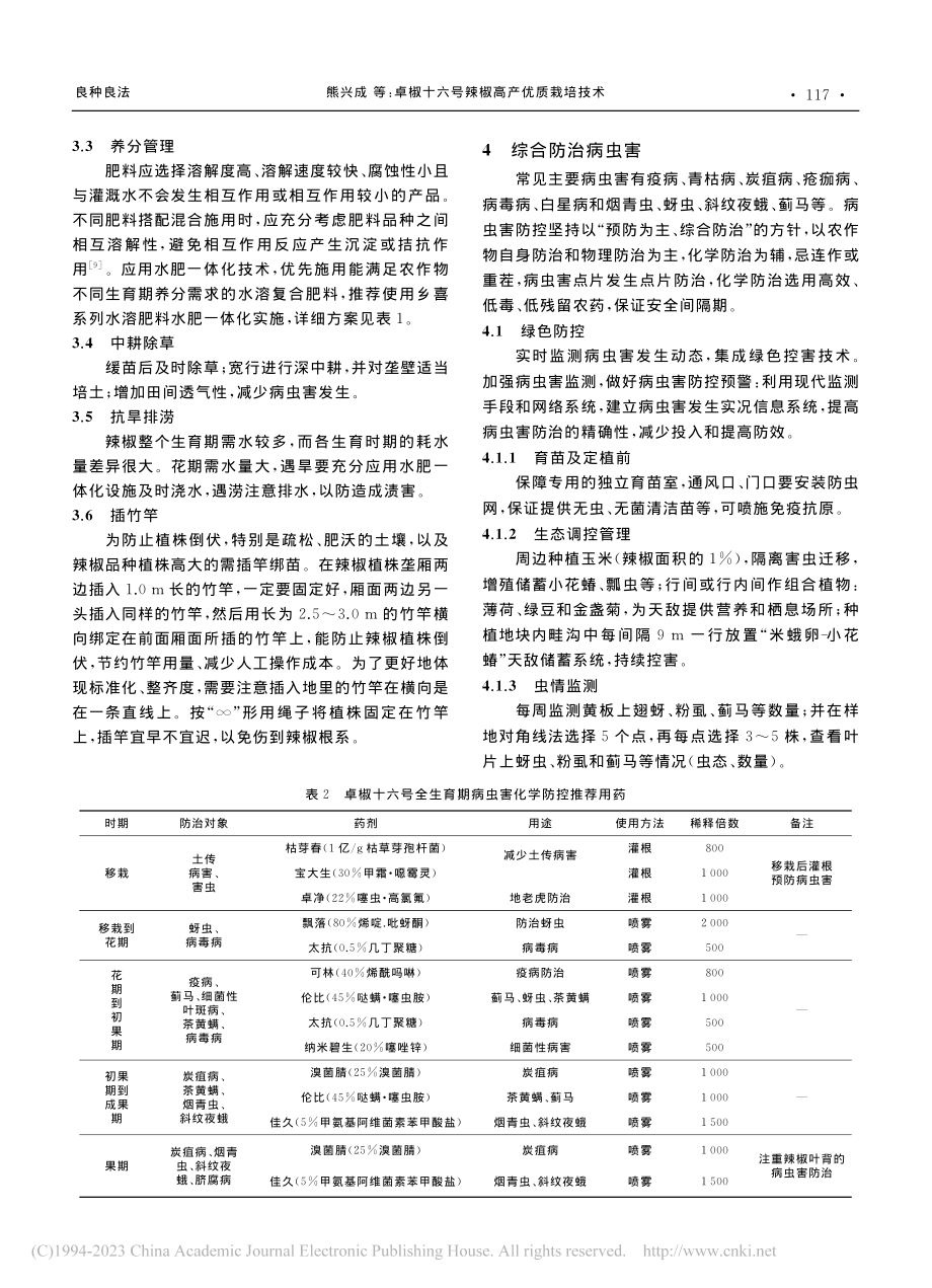 卓椒十六号辣椒高产优质栽培技术_熊兴成.pdf_第3页