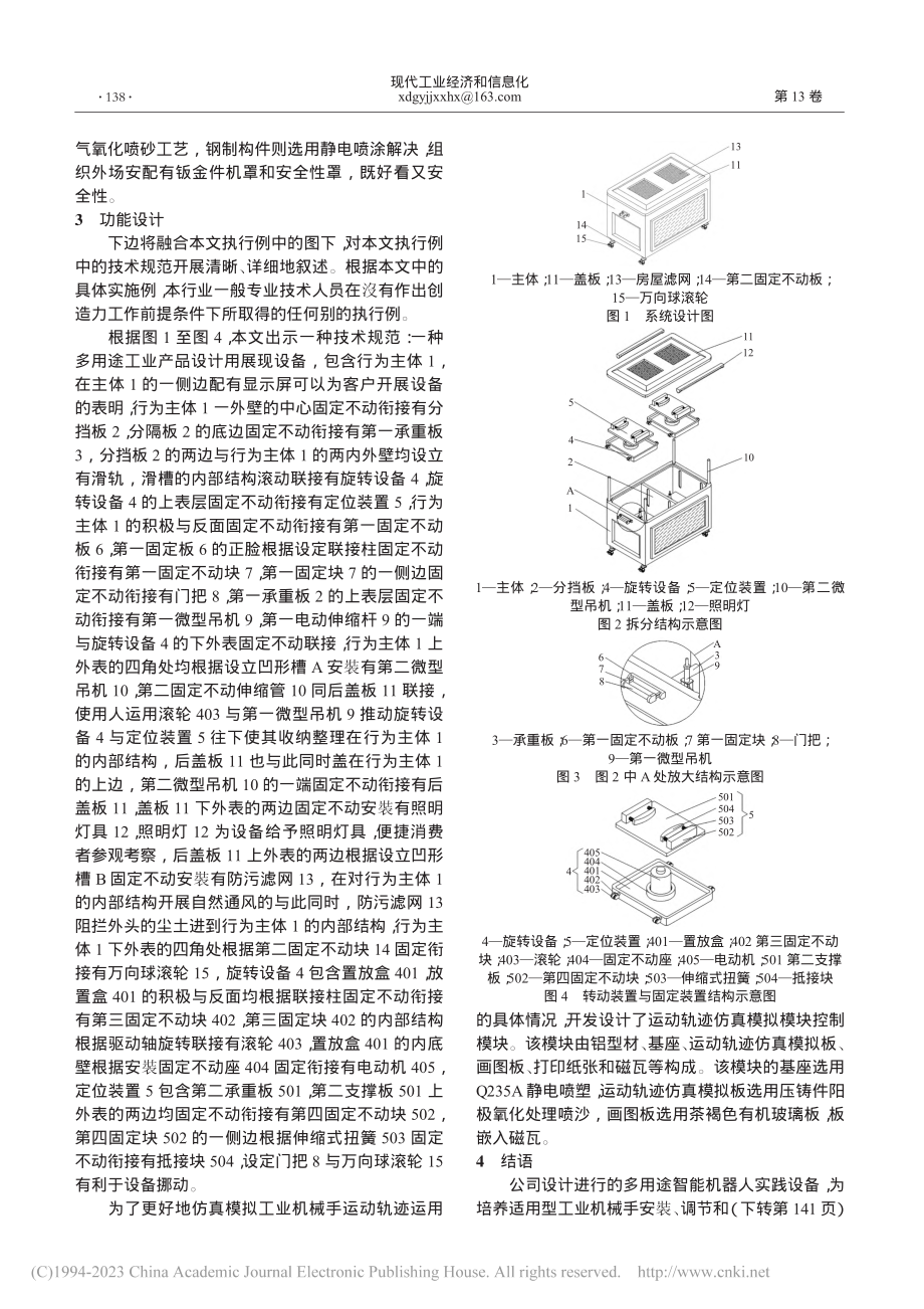 多功能工业机器人实训装置的设计_甘静.pdf_第2页