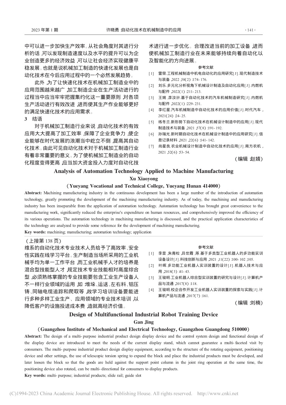 多功能工业机器人实训装置的设计_甘静.pdf_第3页