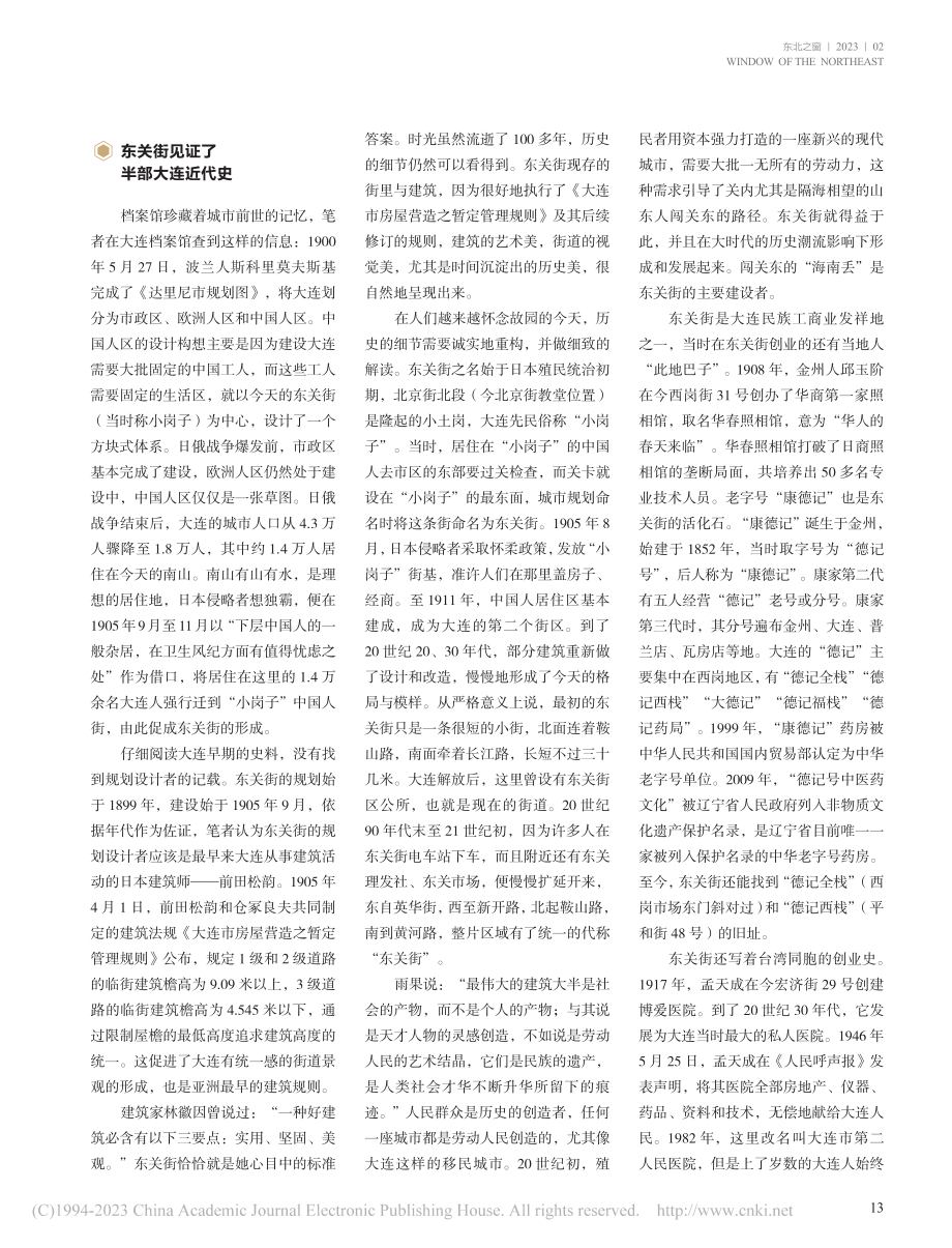 东关街：半部大连近代史的活地图_嵇汝广_.pdf_第2页