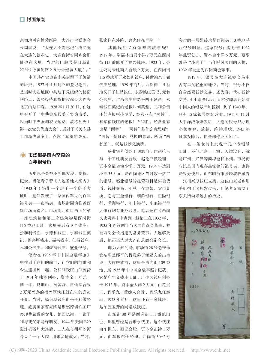 东关街：半部大连近代史的活地图_嵇汝广_.pdf_第3页