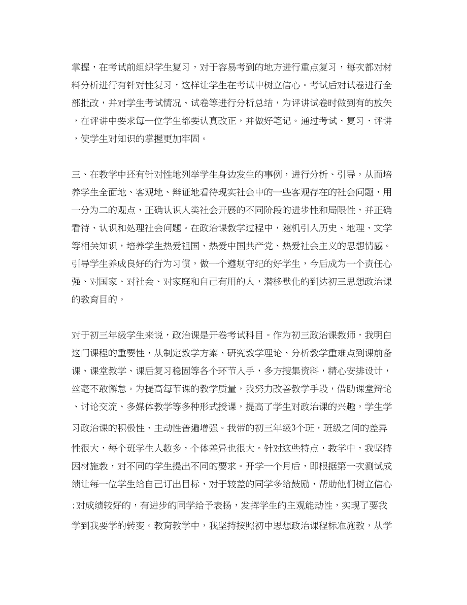 2023年政治教学的终工作总结范文.docx_第2页