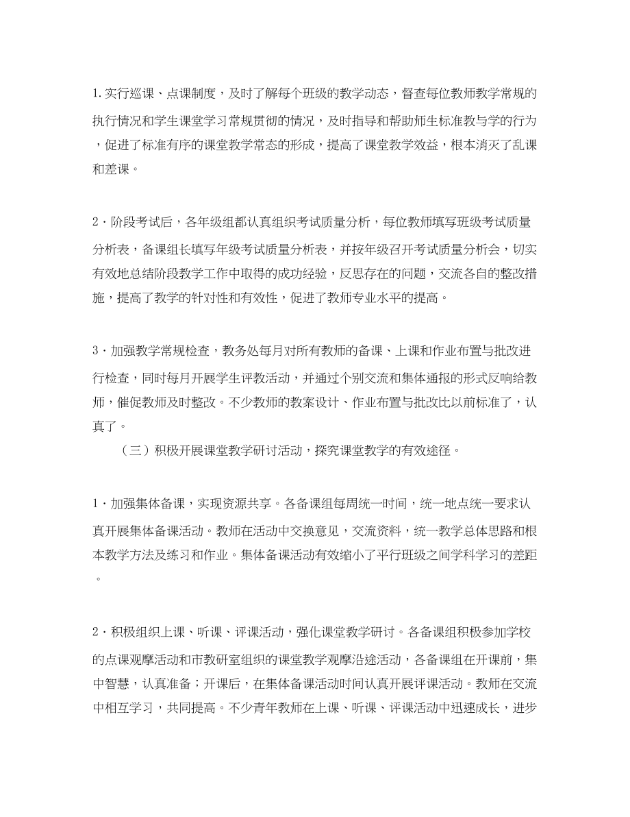 2023年江镇第二学期初中部教学工作总结范文.docx_第2页