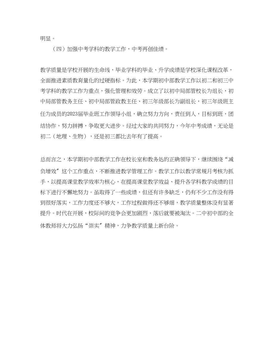 2023年江镇第二学期初中部教学工作总结范文.docx_第3页