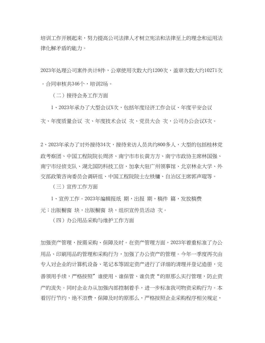 2023年某公司某部门优秀终工作总结范文.docx_第2页