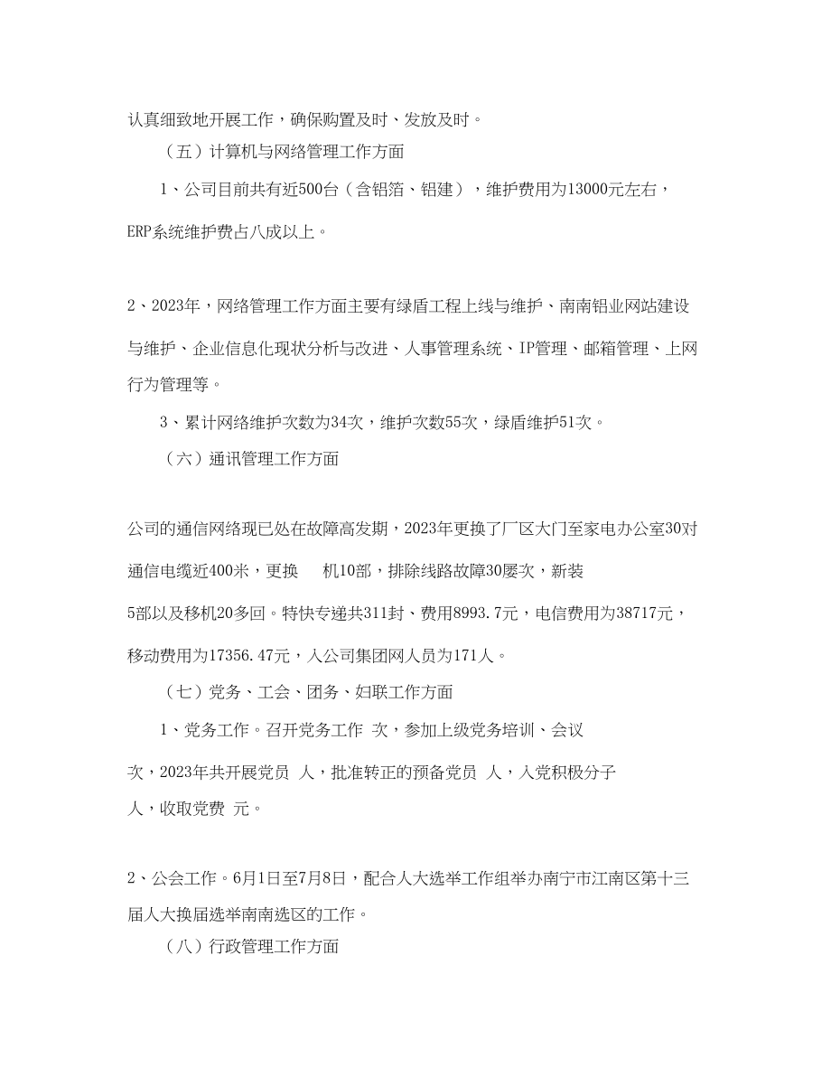 2023年某公司某部门优秀终工作总结范文.docx_第3页