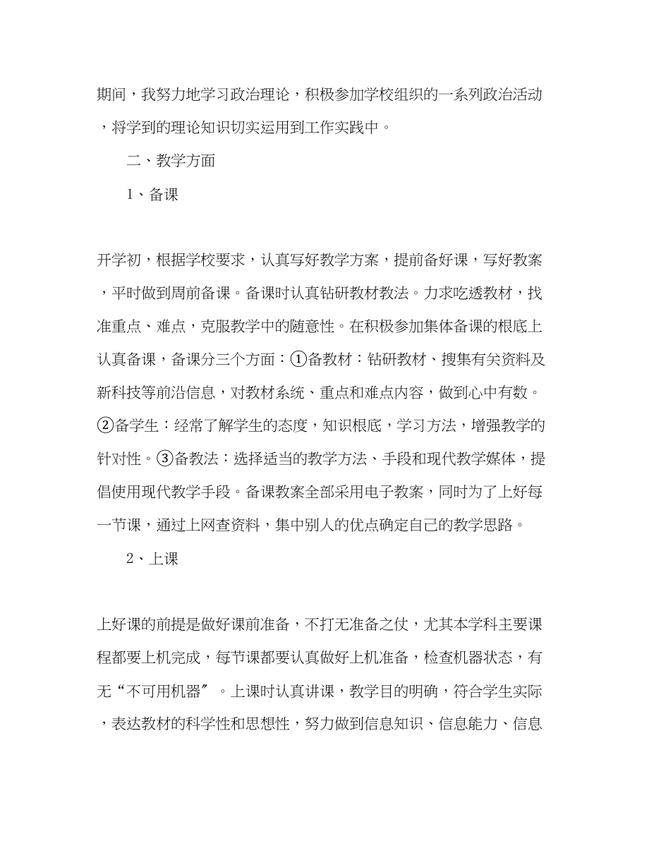 2023年教师上半工作总结4范文.docx_第2页