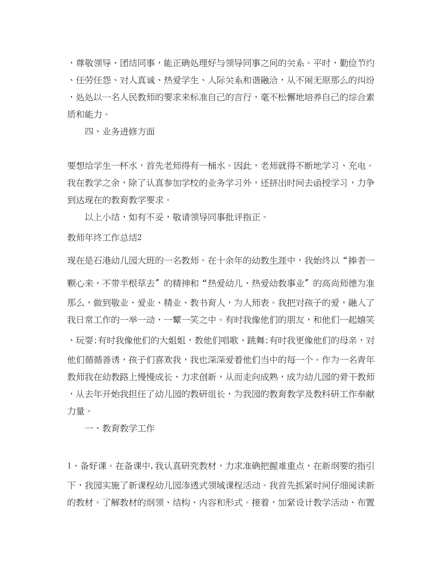 2023年教师终工作总结荐范文.docx_第2页