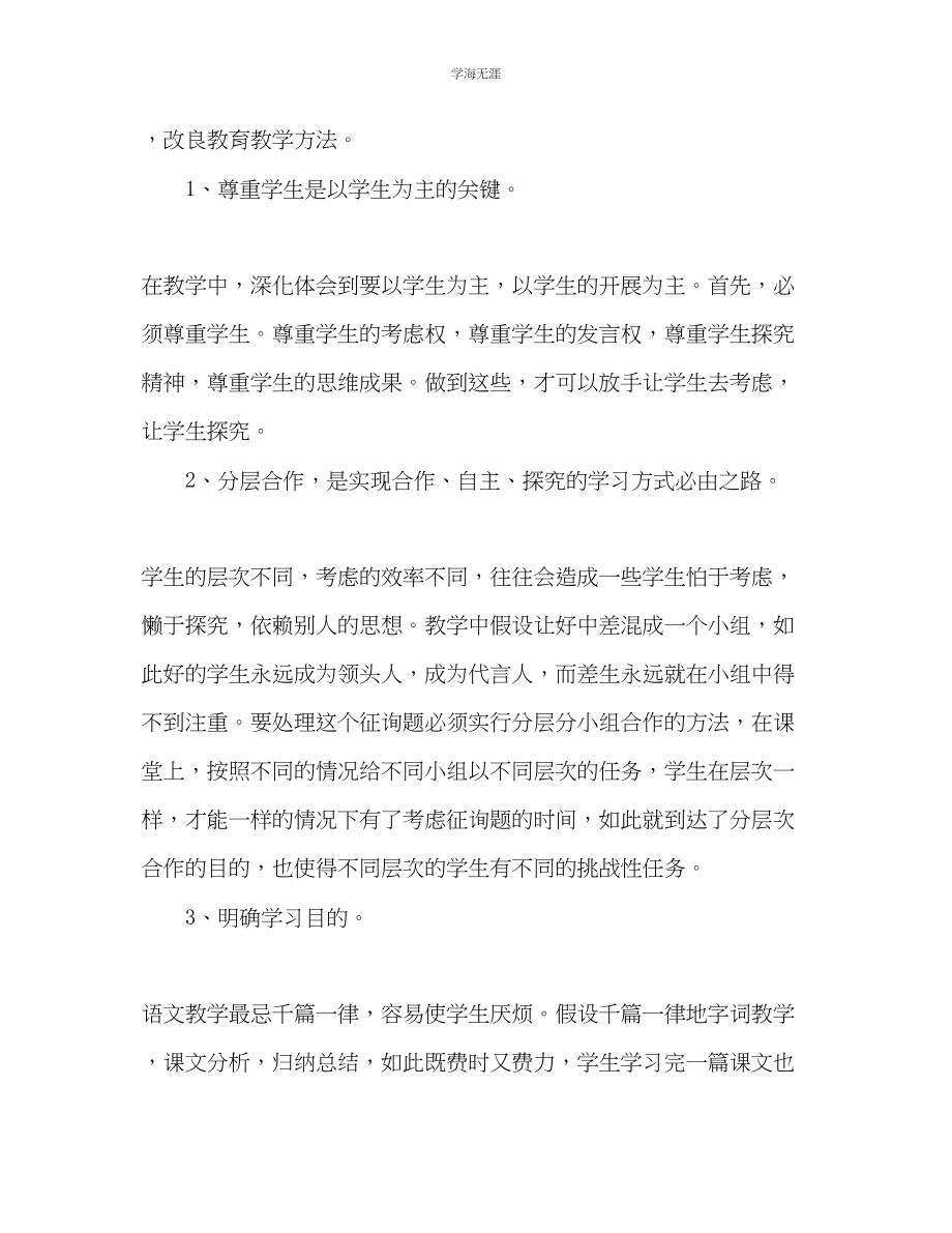 2023年教师终考核工作总结2.docx_第2页