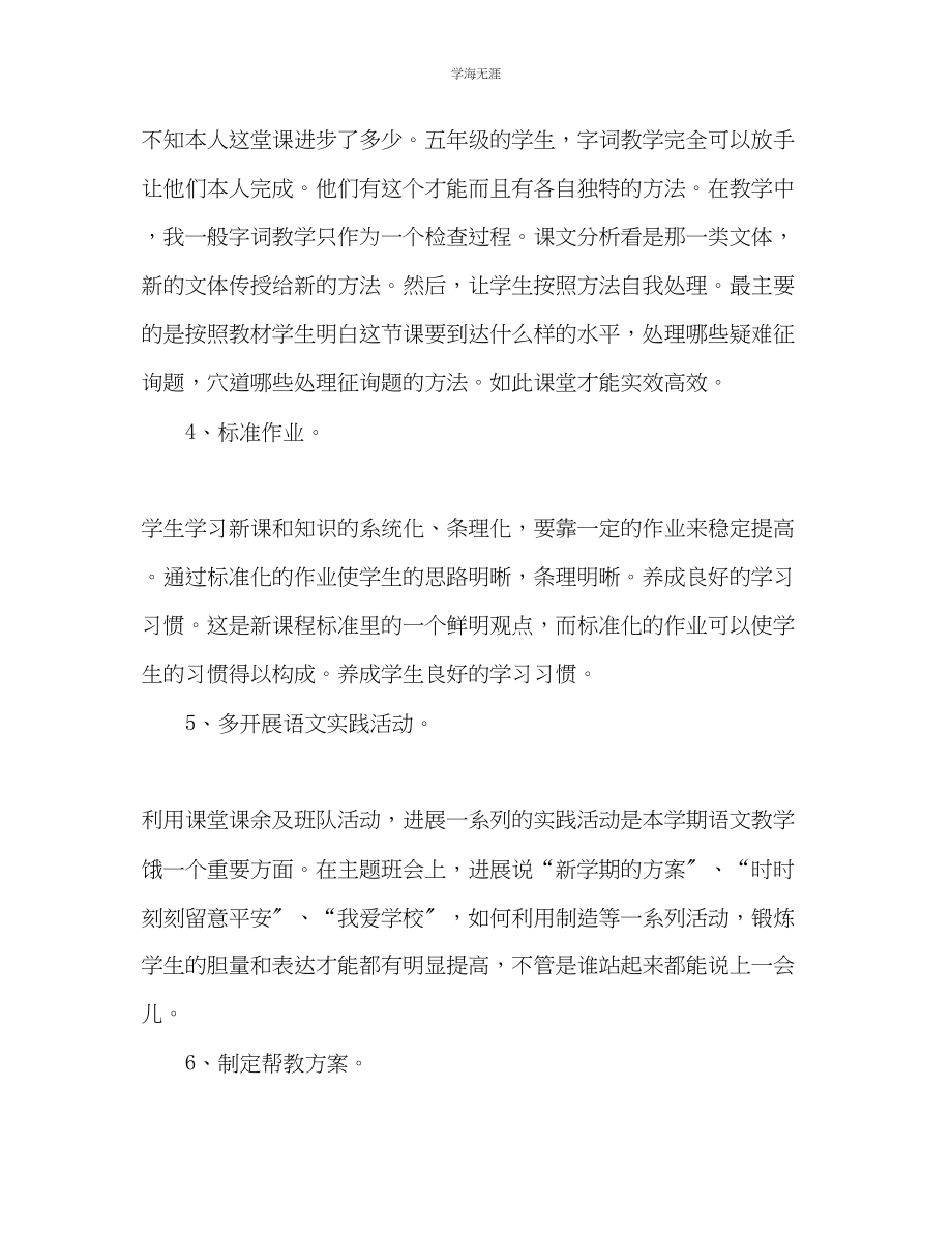 2023年教师终考核工作总结2.docx_第3页