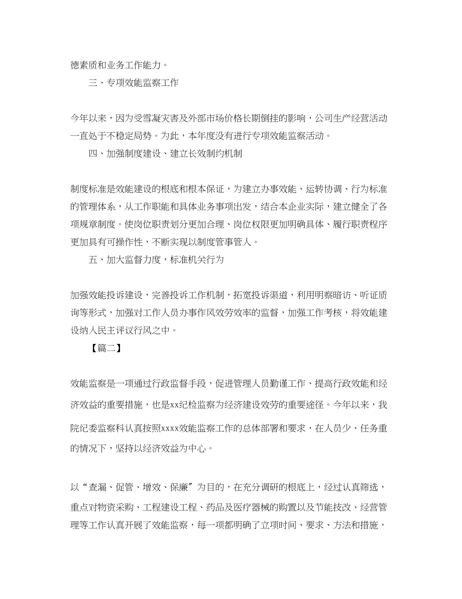 2023年效能监察度工作总结结尾范文.docx_第2页