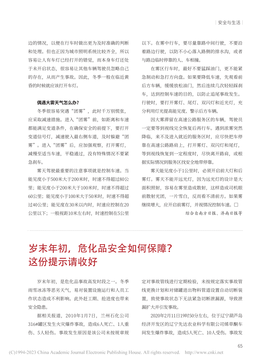 冬季行车安全需要掌握的灯光技巧_综合自南方日报、济南日报等.pdf_第2页