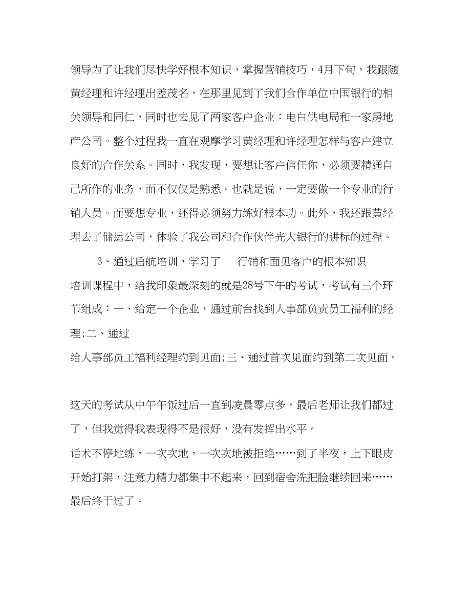 2023年月度总结报告月度工作汇报月度总结报告汇总篇范文.docx_第2页