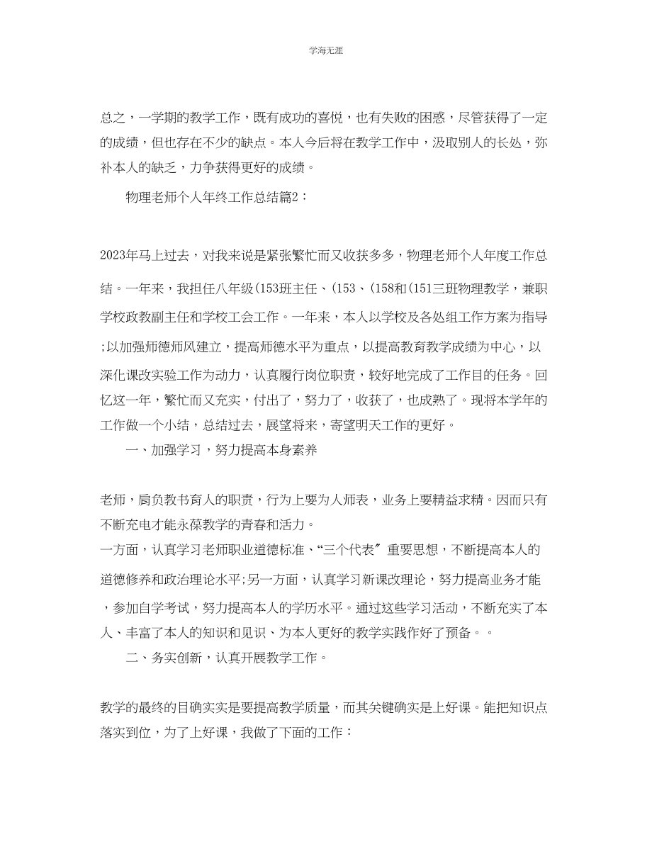 2023年教学工作总结物理教师个人终工作总结.docx_第3页