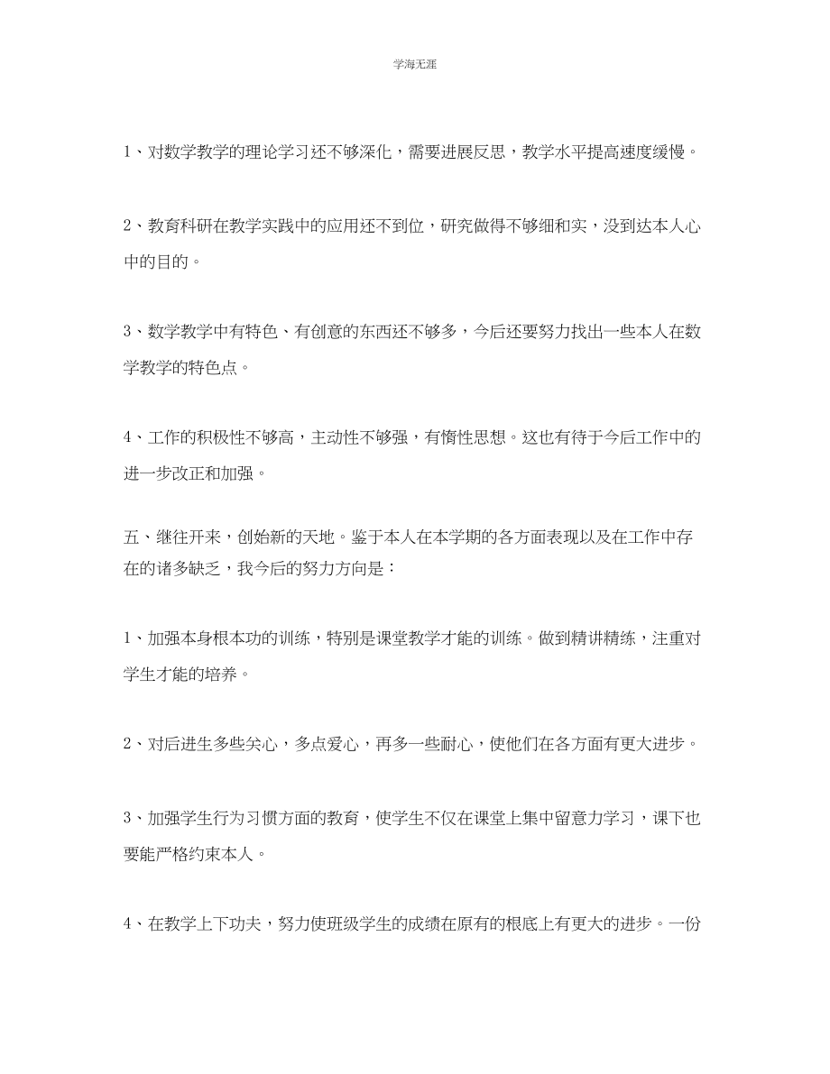 2023年教学工作总结小学教师工作总结.docx_第3页