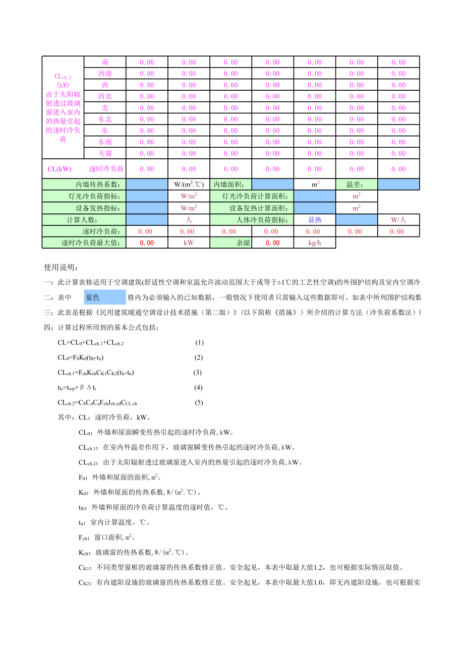 冷负荷计算.xls_第2页