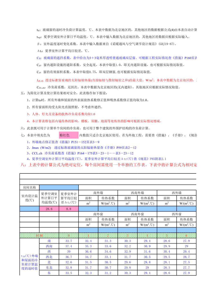 冷负荷计算.xls_第3页