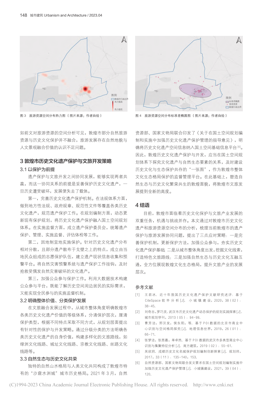 敦煌市历史文化遗产保护与开发研究_陆哲锴.pdf_第3页