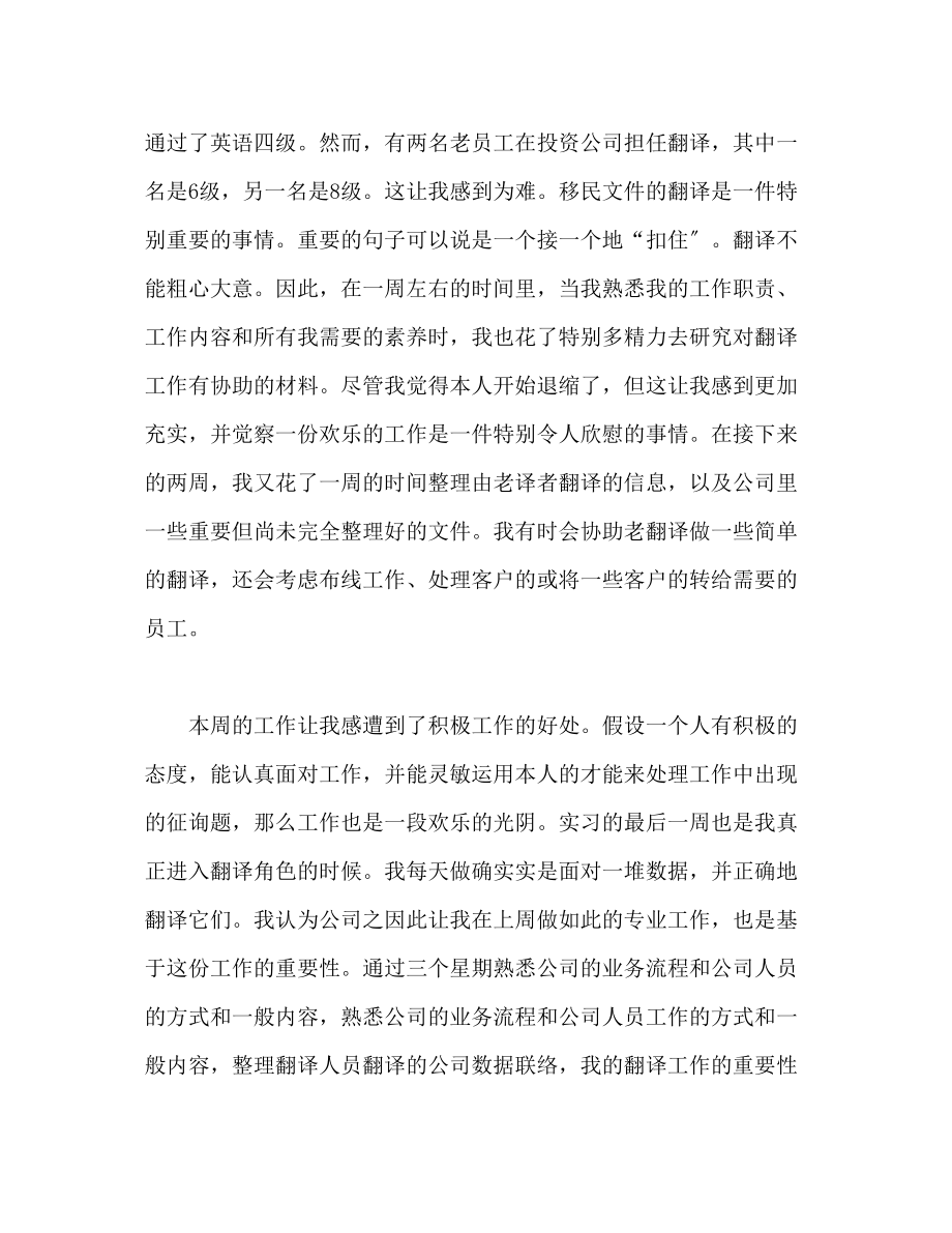 2023年暑期投资公司实习工作总结范文.docx_第2页