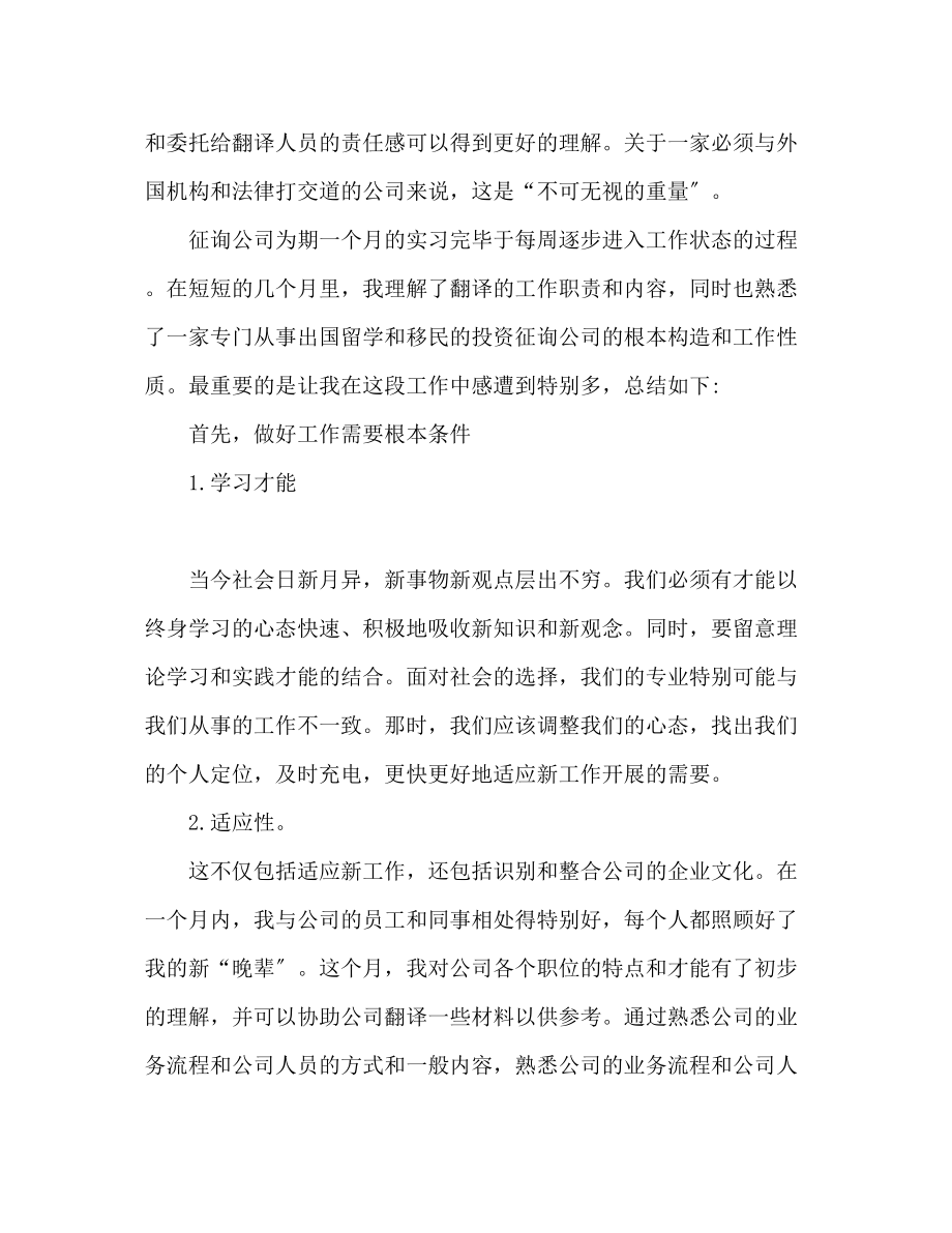 2023年暑期投资公司实习工作总结范文.docx_第3页