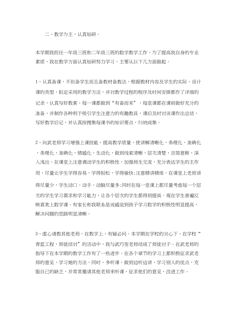 2023年数学教师个人工作总结5范文.docx_第2页