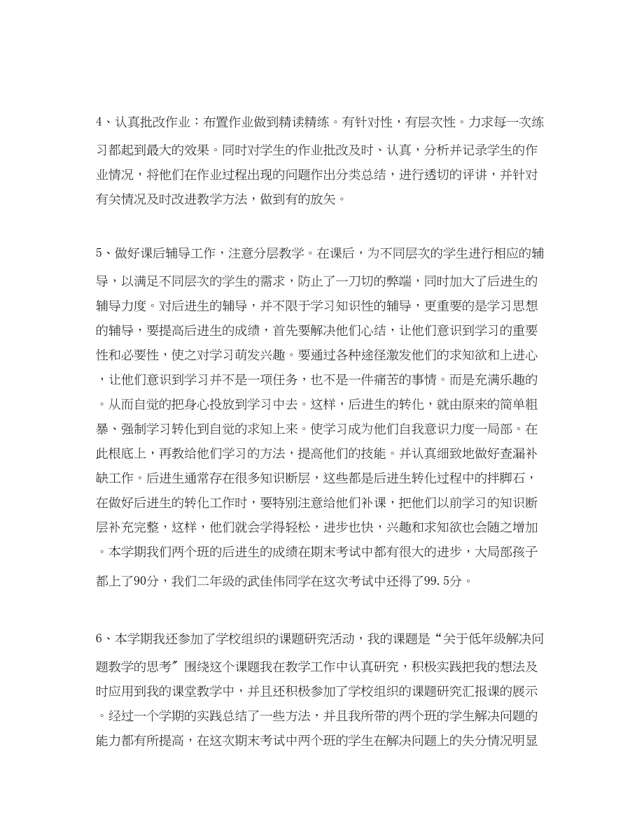 2023年数学教师个人工作总结5范文.docx_第3页