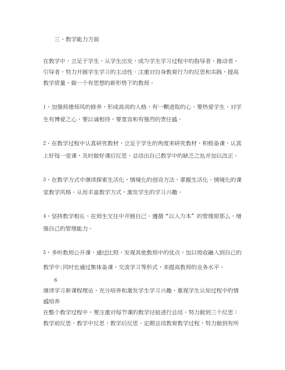 2023年教师新课程个人学习总结范文.docx_第2页