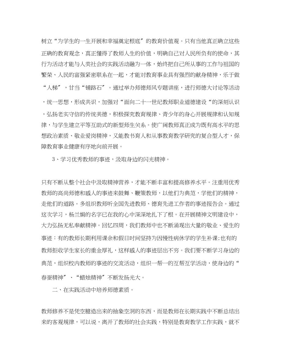 2023年教师师德个人总结2范文.docx_第3页