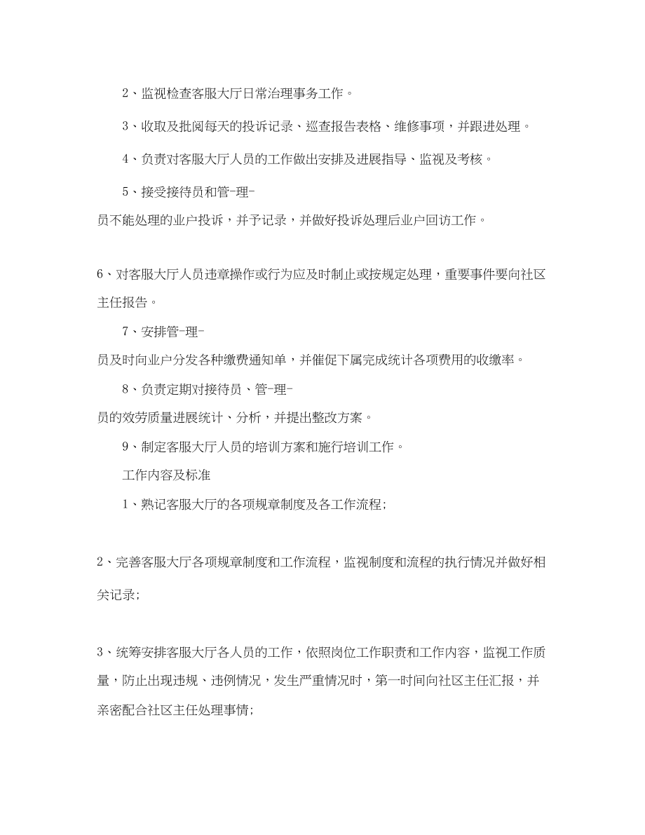 2023年淘宝客服度工作总结范文.docx_第2页