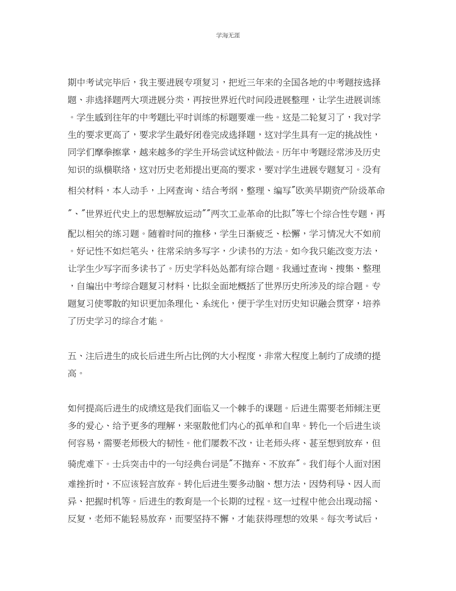 2023年教学工作总结九级历史教学工作总结范文.docx_第3页