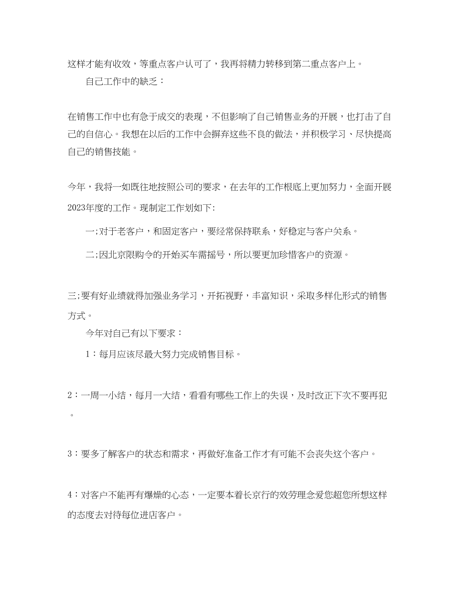 2023年汽车销售顾问度工作总结范文.docx_第2页