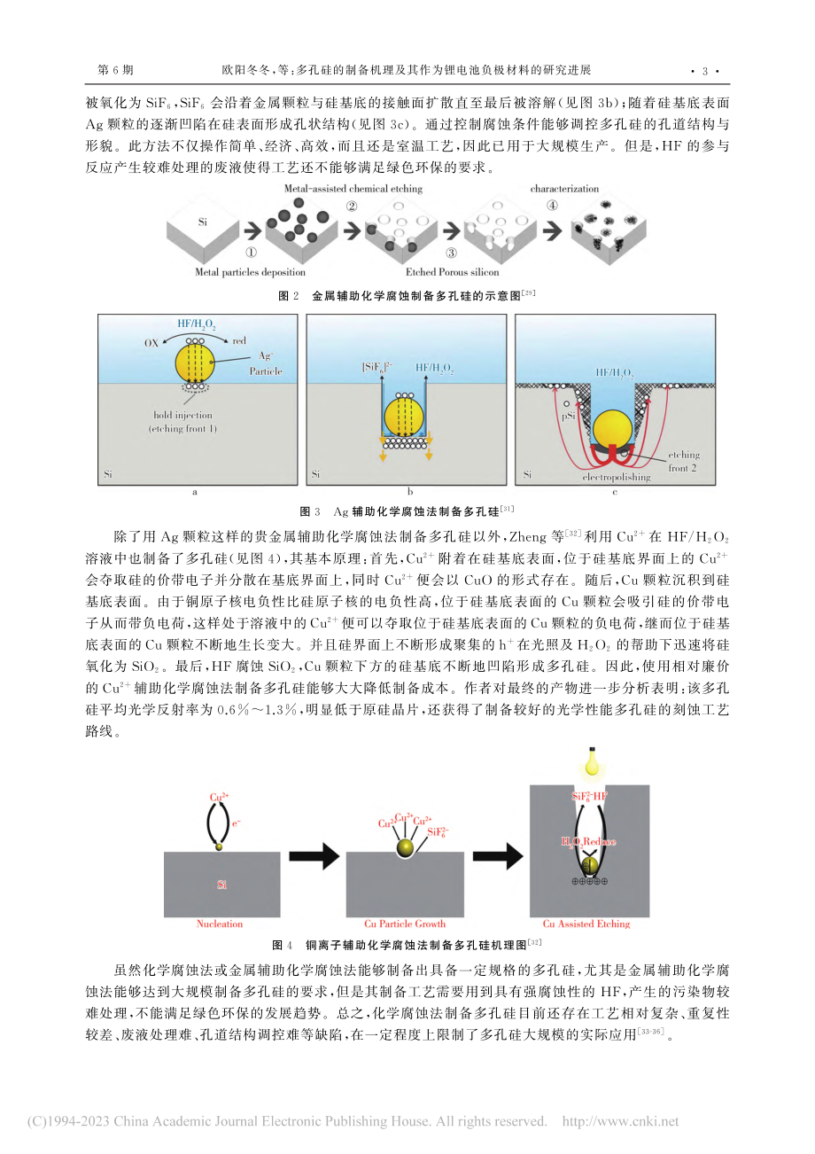 多孔硅的制备机理及其作为锂电池负极材料的研究进展_欧阳冬冬.pdf_第3页