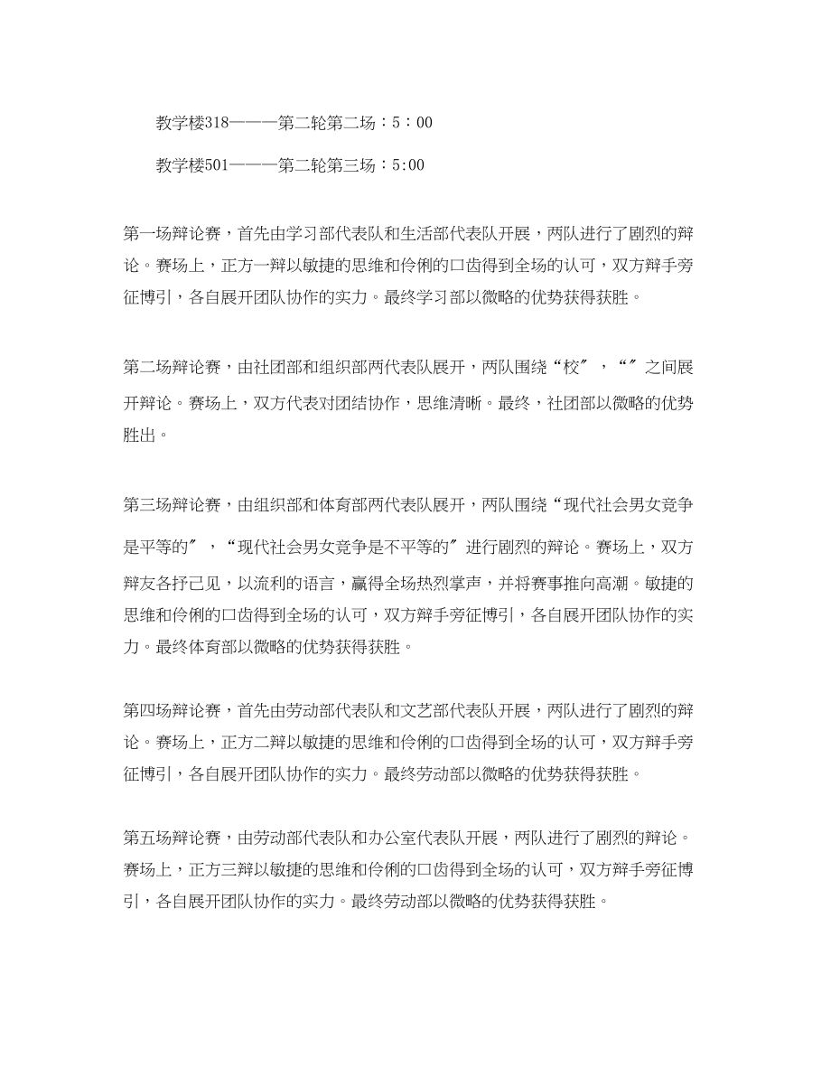 2023年校园辩论比赛活动总结范文.docx_第2页