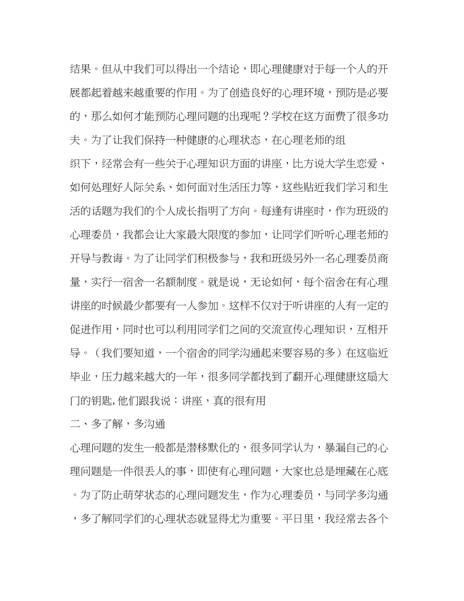 2023年心育委员工作总结范文.docx_第2页