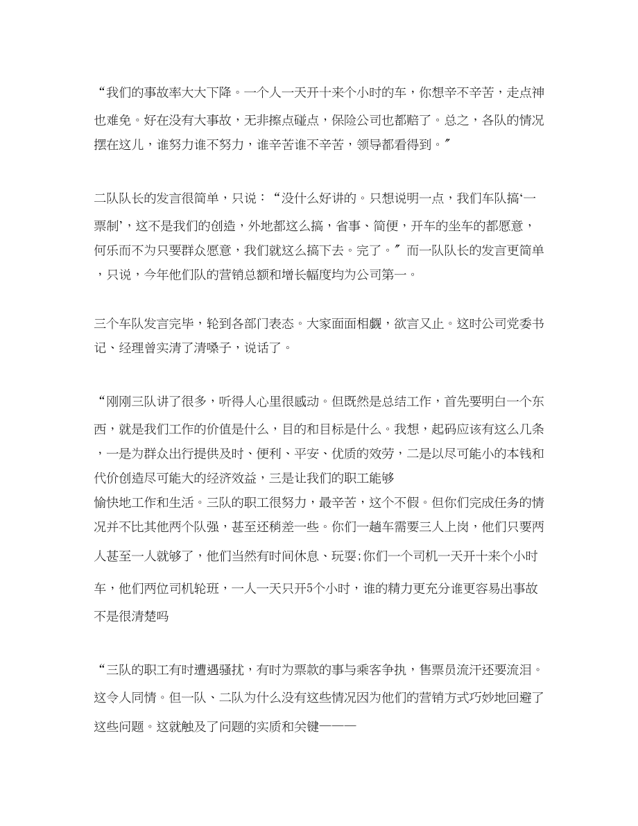 2023年汽车站售票员工作总结参考范文.docx_第3页