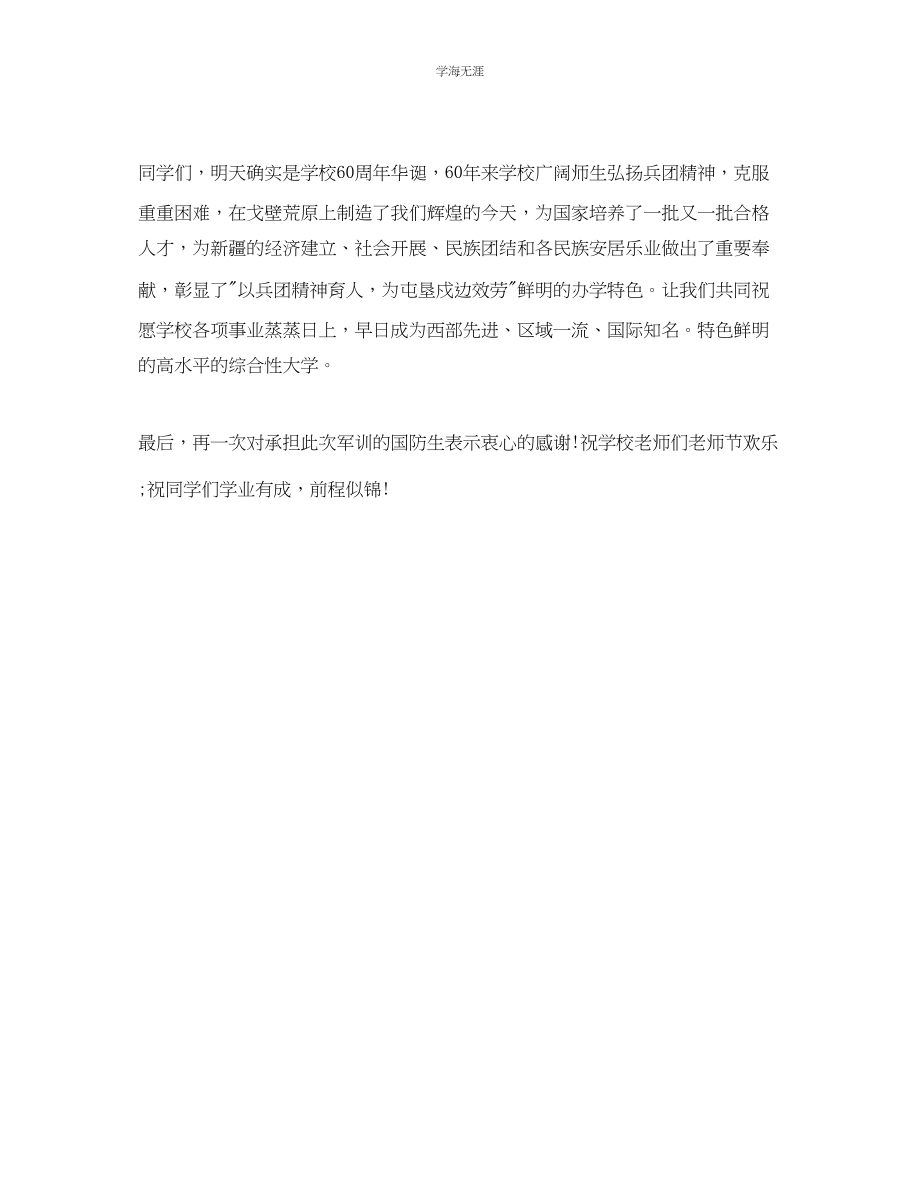 2023年教学工作总结关于大学生军训教学总结报告范文.docx_第3页