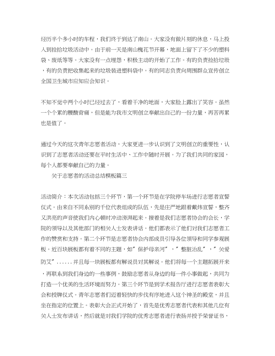 2023年志愿者的活动总结模板三篇范文.docx_第3页