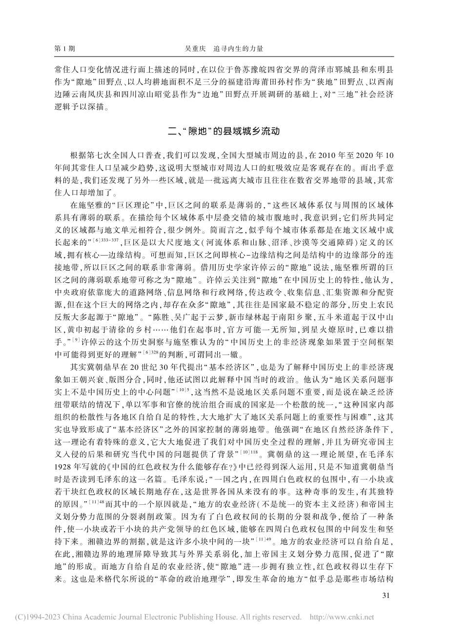 追寻内生的力量——“隙地”...边地”的“空心化”反向运动_吴重庆.pdf_第3页