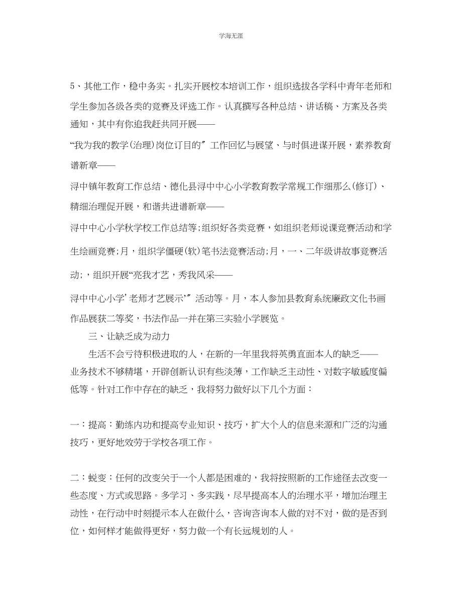 2023年教学工作总结教师个人工作总结.docx_第3页