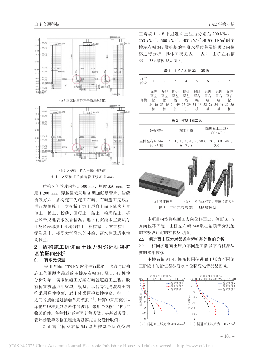 盾构掘进面土压力对邻近桥梁桩基的影响_刘敏.pdf_第2页