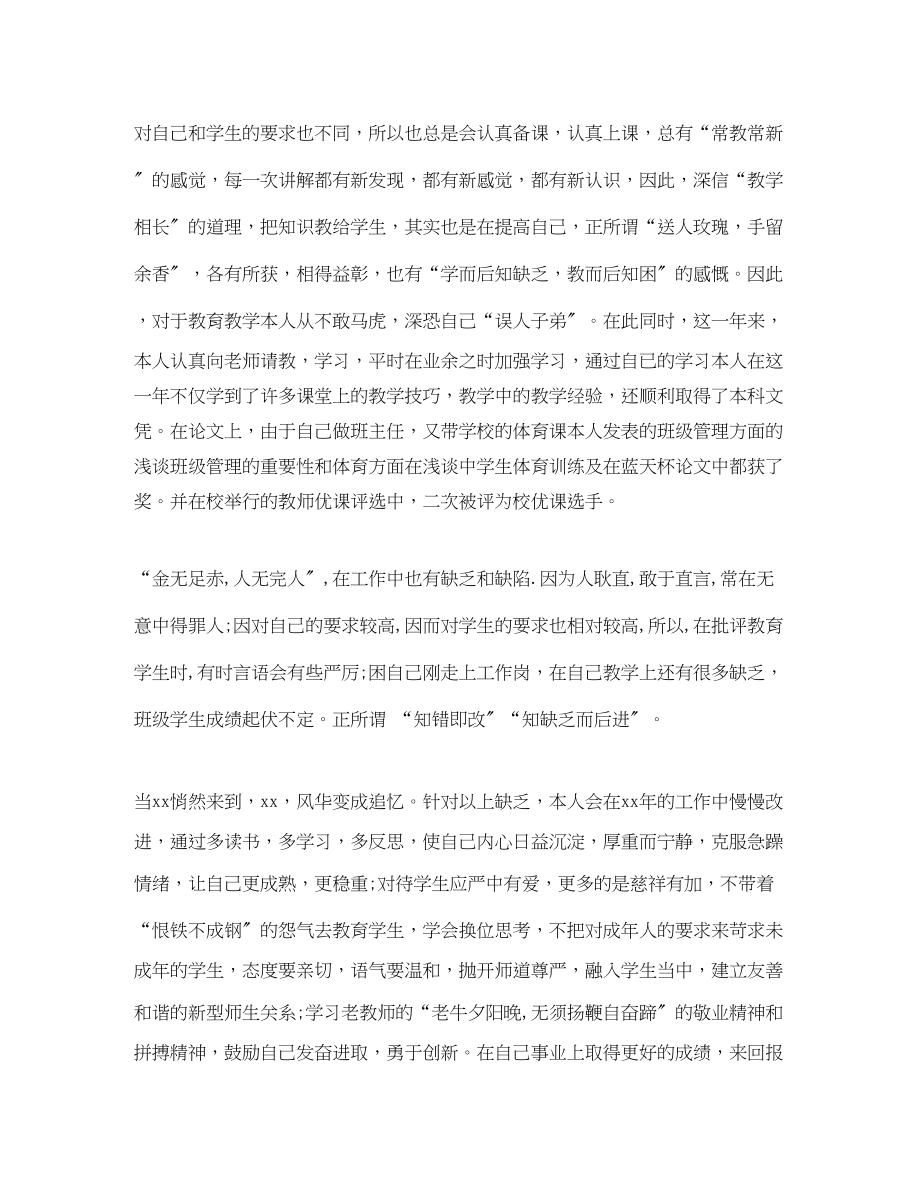 2023年教师终总结5范文.docx_第2页