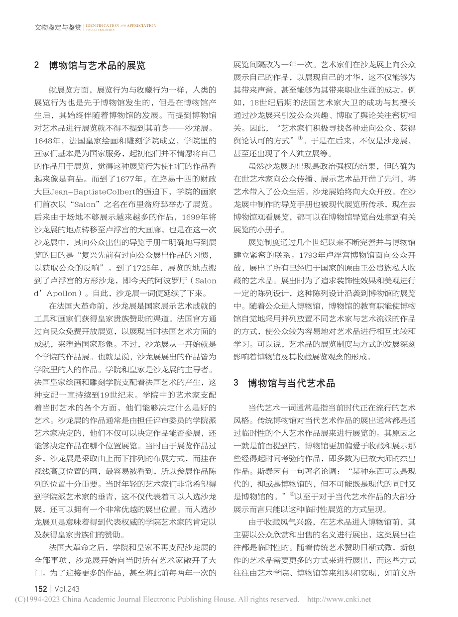 对博物馆与艺术品关系的几点认识_吴艺涵.pdf_第2页