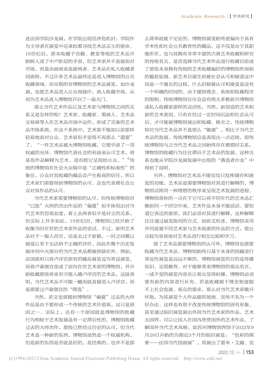 对博物馆与艺术品关系的几点认识_吴艺涵.pdf_第3页